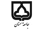  الفروع والتخصصات العلمية الموجودة بجامعة سمنان الإيرانية